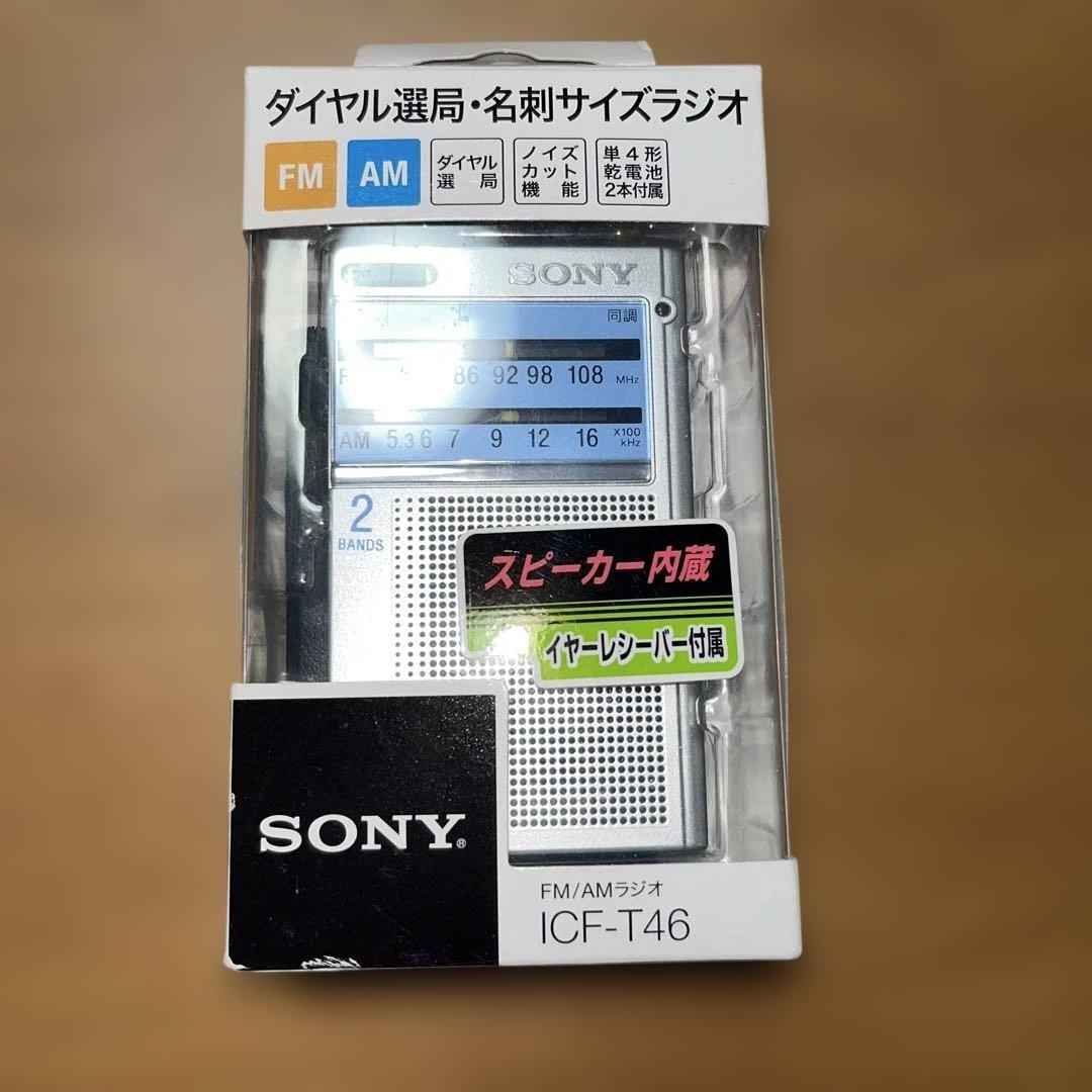美品★SONY FM/AMラジオ　ICF-T46 ICF-T46 | ラジオ／CDラジオ・ラジカセ | ソニー