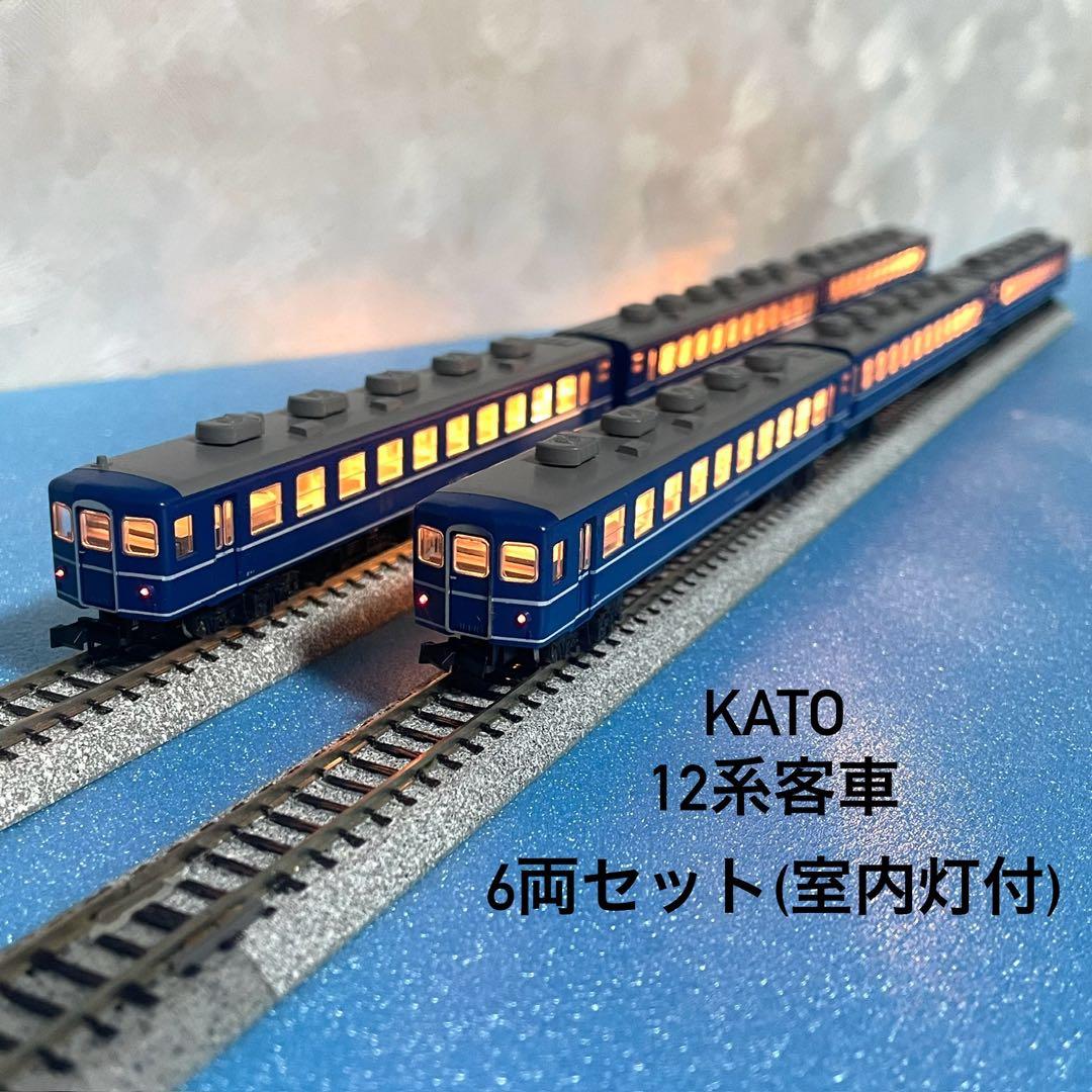 ✴︎RI✴︎ 様専用】Nゲージ KATO 12系客車 (純正室内灯付) 6両セット