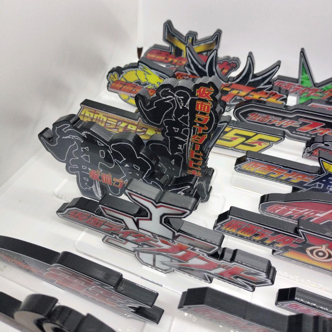 中古 アクリルロゴディスプレイEX 平成〜令和 仮面ライダー コンプ