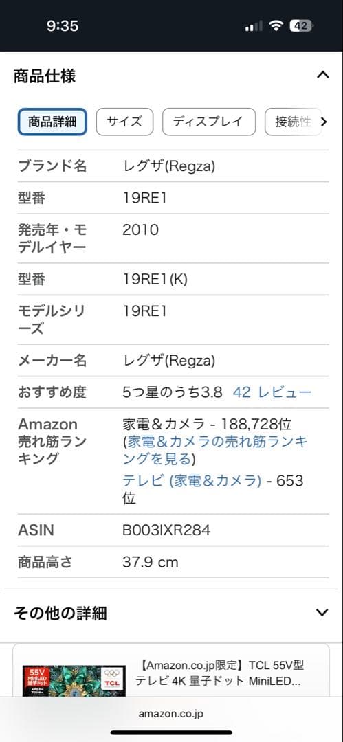 《良品格安》TOSHIBA 19V型　液晶テレビ19RE1 10年製　REGZA