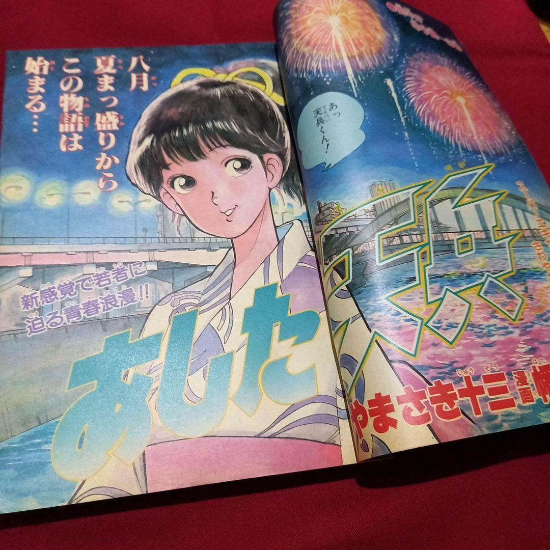 当時物美品】週刊 少年 ジャンプ 1983年43号 漫画 アニメ - メルカリ