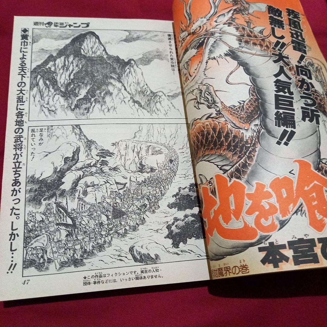 当時物美品】週刊 少年 ジャンプ 1983年43号 漫画 アニメ - メルカリ