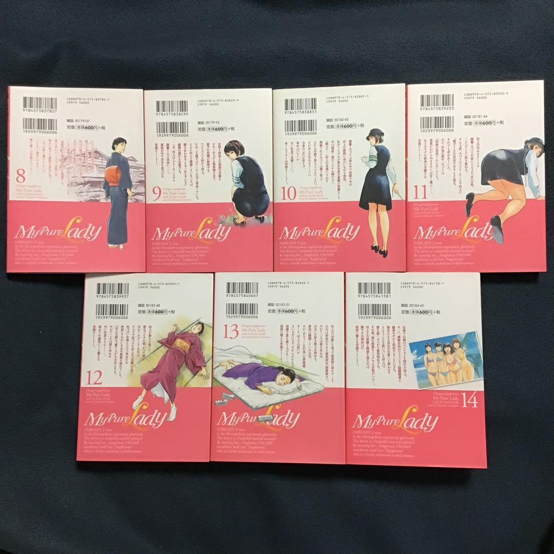 【美品】My Pure Lady : お願いサプリマン 1〜21巻 全巻 八月薫