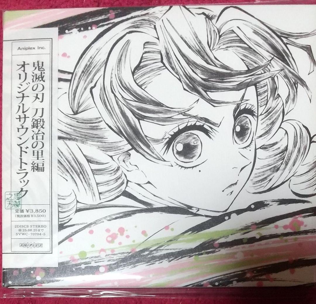 鬼滅の刃 刀鍛冶の里編】オリジナルサウンドトラック - メルカリ