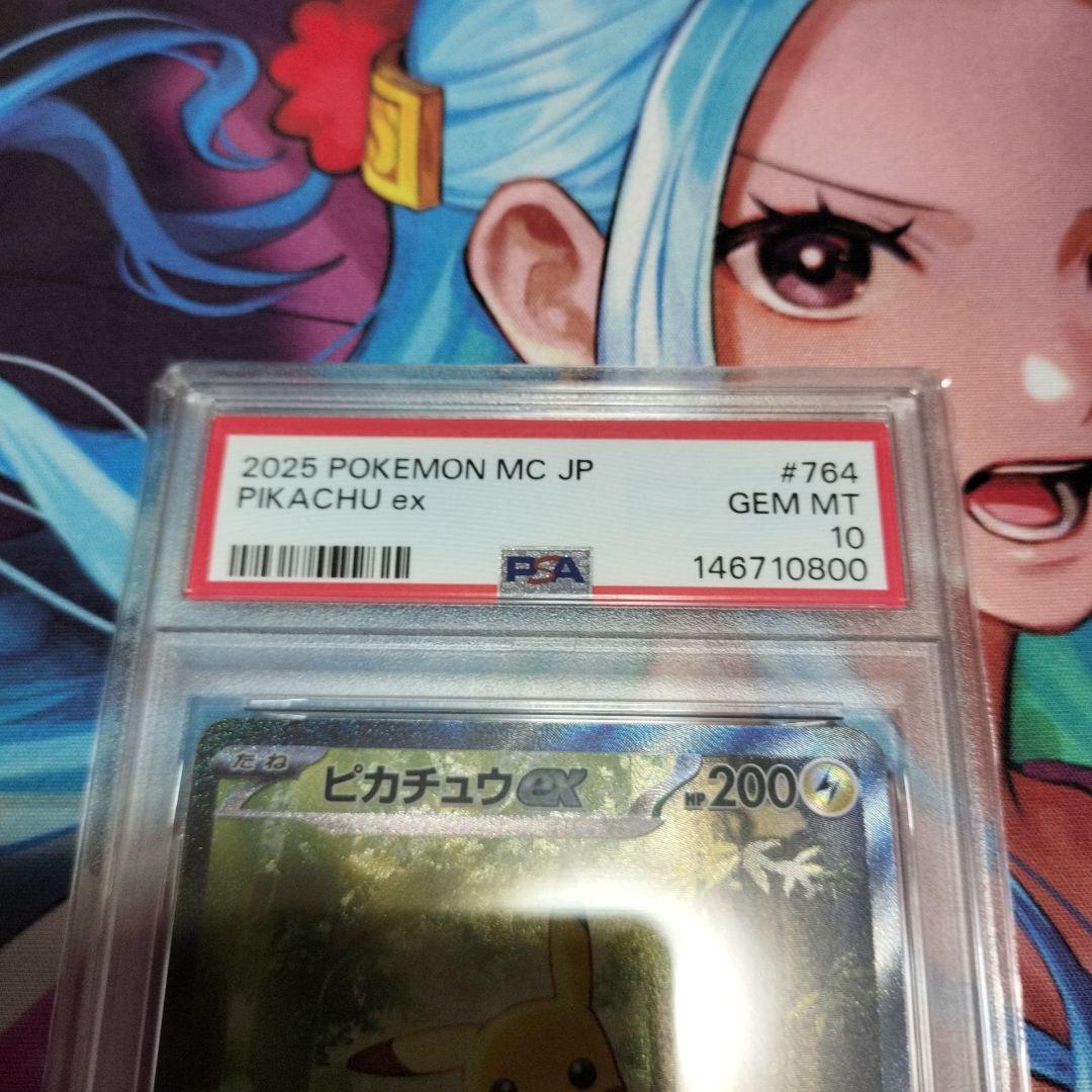 PSA10 ピカチュウex SAR スタートデッキ100 バトルコレクション - メルカリ
