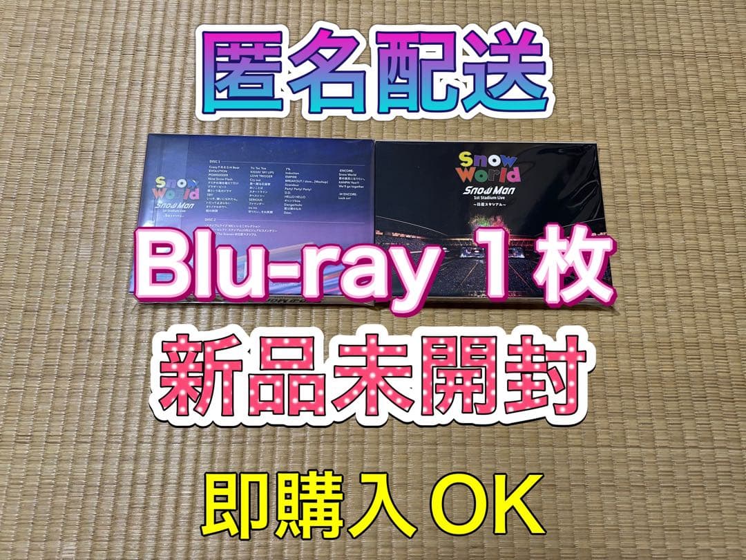 ① Man 1st Stadium  World日産スタジアム ファンクラブ会員限定盤(DVD)】 Snow Man 1st Stadium Live World