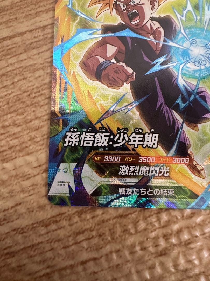 ドラゴンボールスーパーダイバーズ 孫悟飯 少年期 sdvtp-005 大会