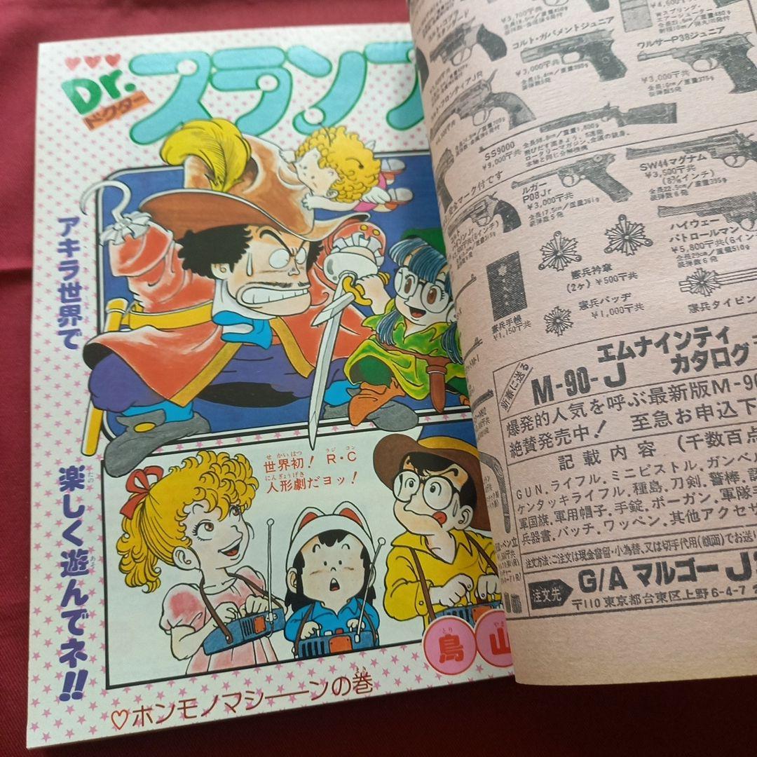 当時物美品】週刊 少年 ジャンプ 1980年21号 漫画 アニメ - メルカリ
