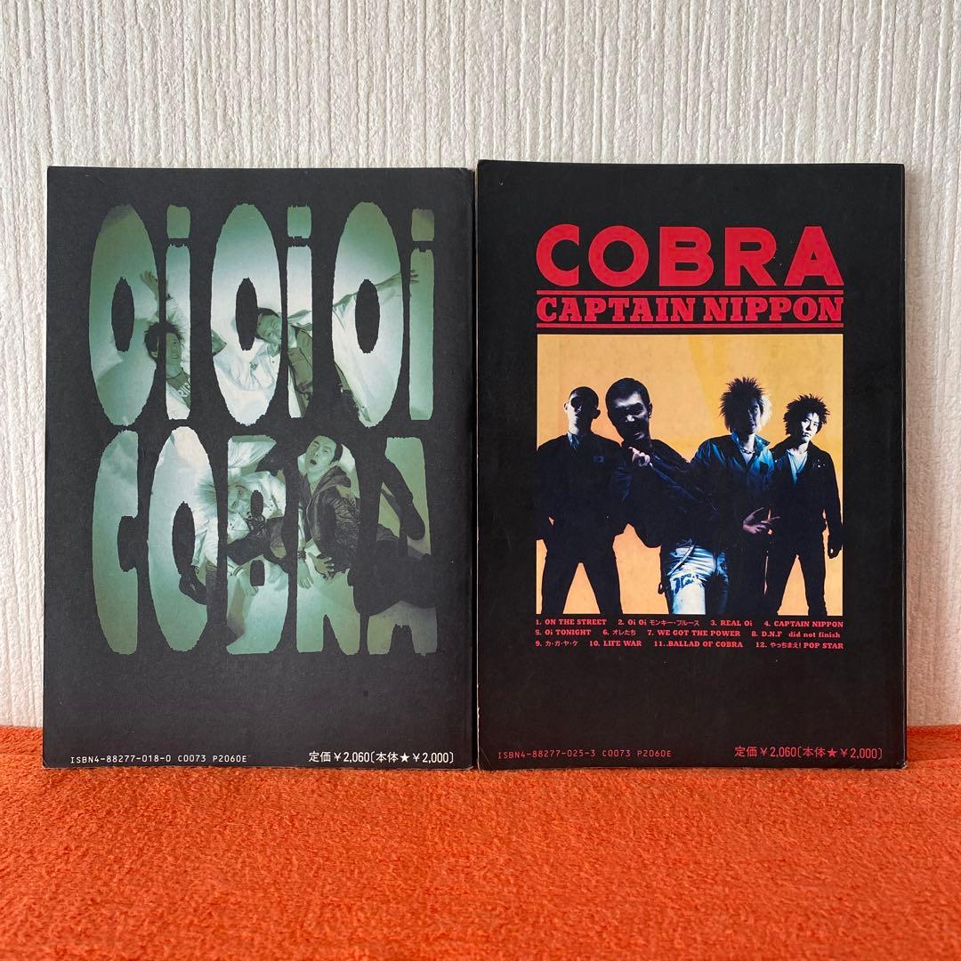 COBRA バンドスコア2冊セット - アート・デザイン・音楽最高 の