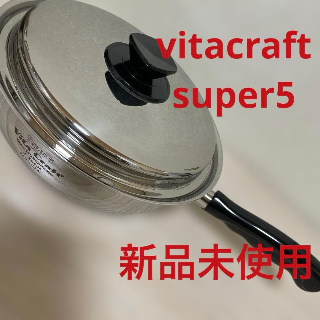 新品未使用ビタクラフト super5 ステンレス フライパン 24.5cm
