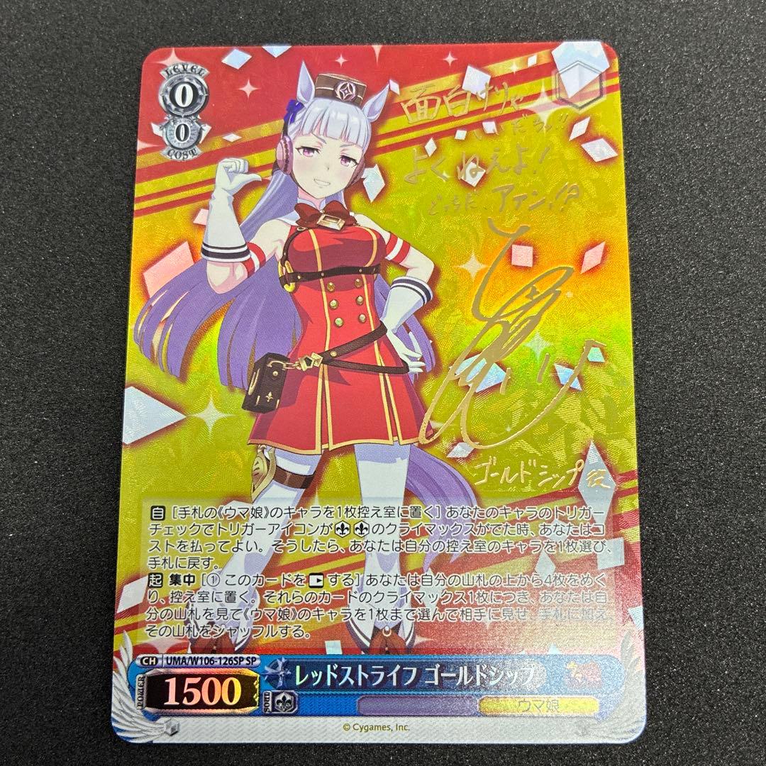 ヴァイス レッドストライフ ゴールドシップ SP ウマ娘 レッドストライフ ゴールドシップ【ヴァイスシュヴァルツトレカ高価