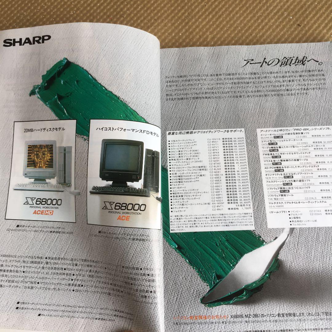 1041 I/O アイオー 1988年8月号