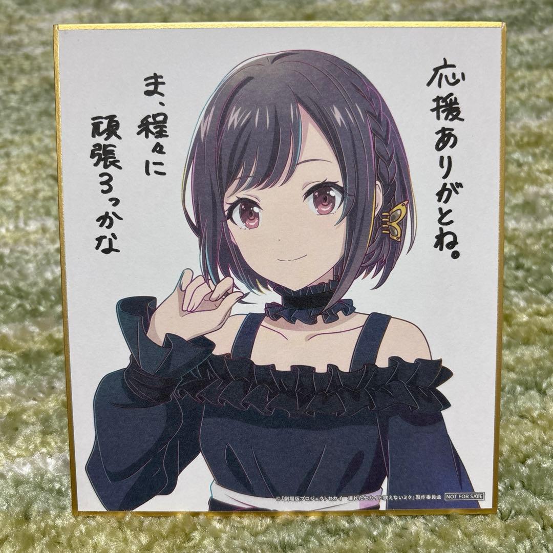 プロセカ 劇場版 映画 特典 色紙 東雲絵名 - メルカリ