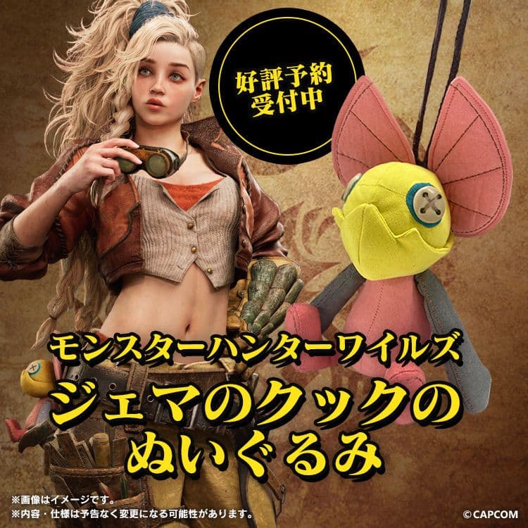 限定品】『モンスターハンターワイルズ』ジェマ愛用 イャンクック