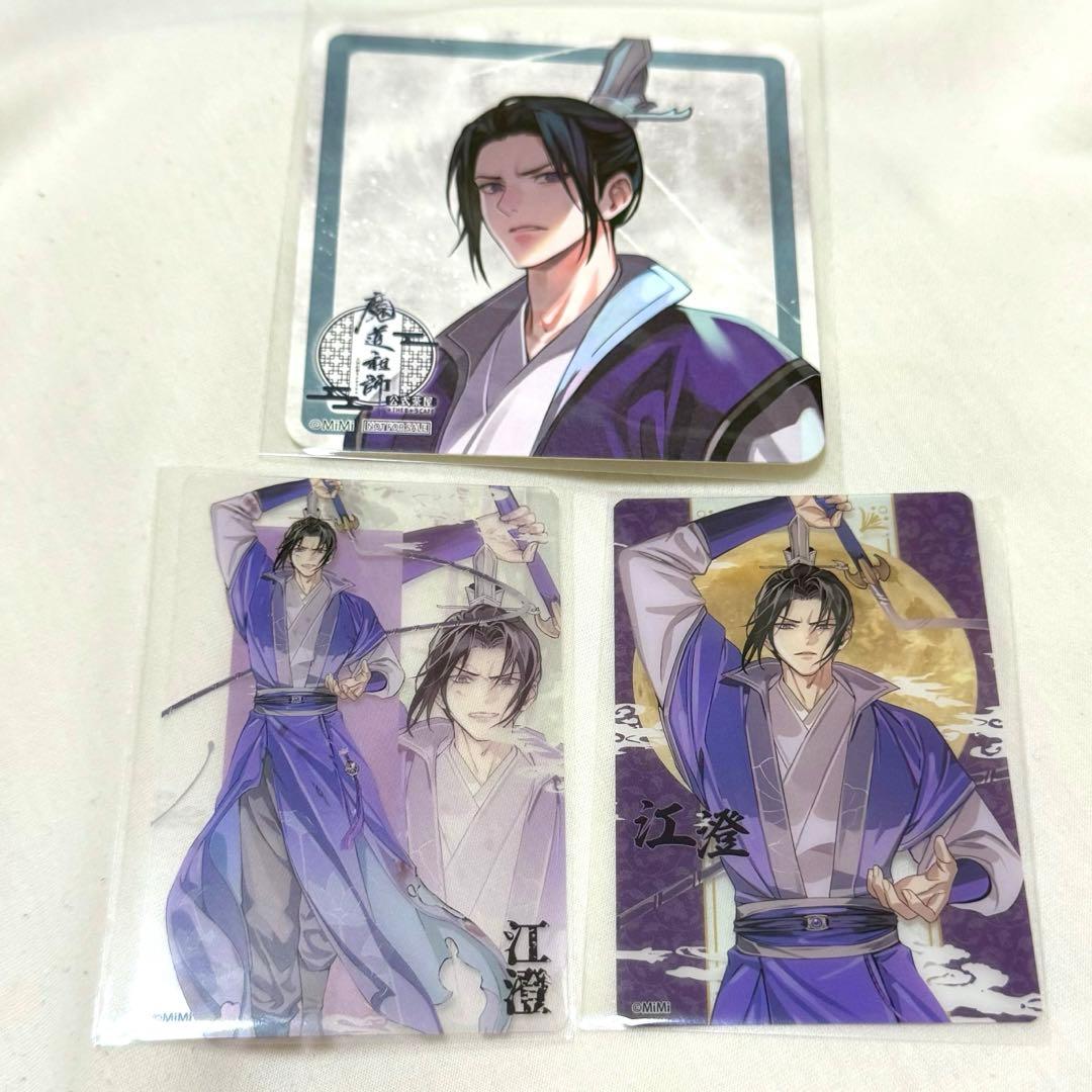 江澄 ラジドラ 魔道祖師 THEキャラCAFE コースター クリアカード