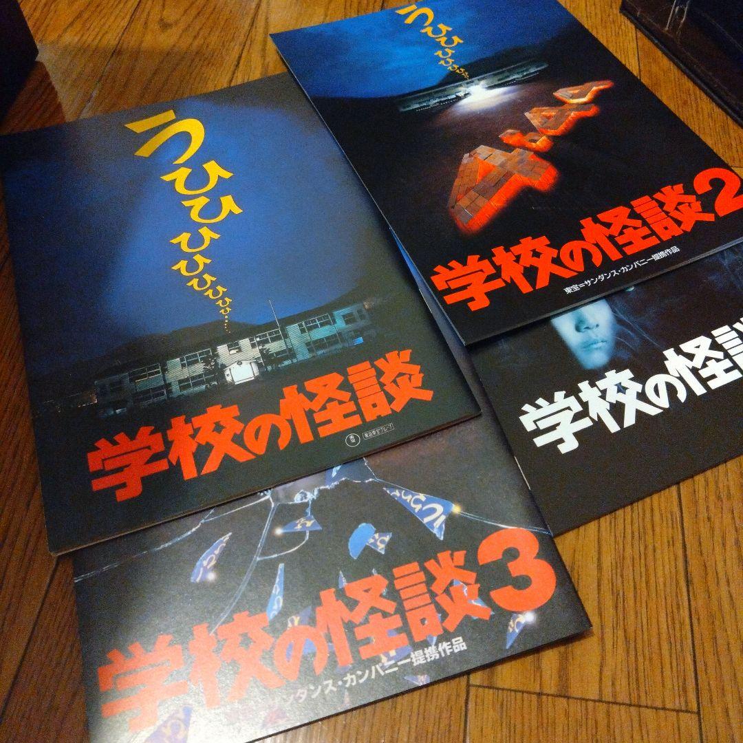 劇場版 学校の怪談 DVD-BOX〈初回限定生産・5枚組〉　DVD未開封　美品