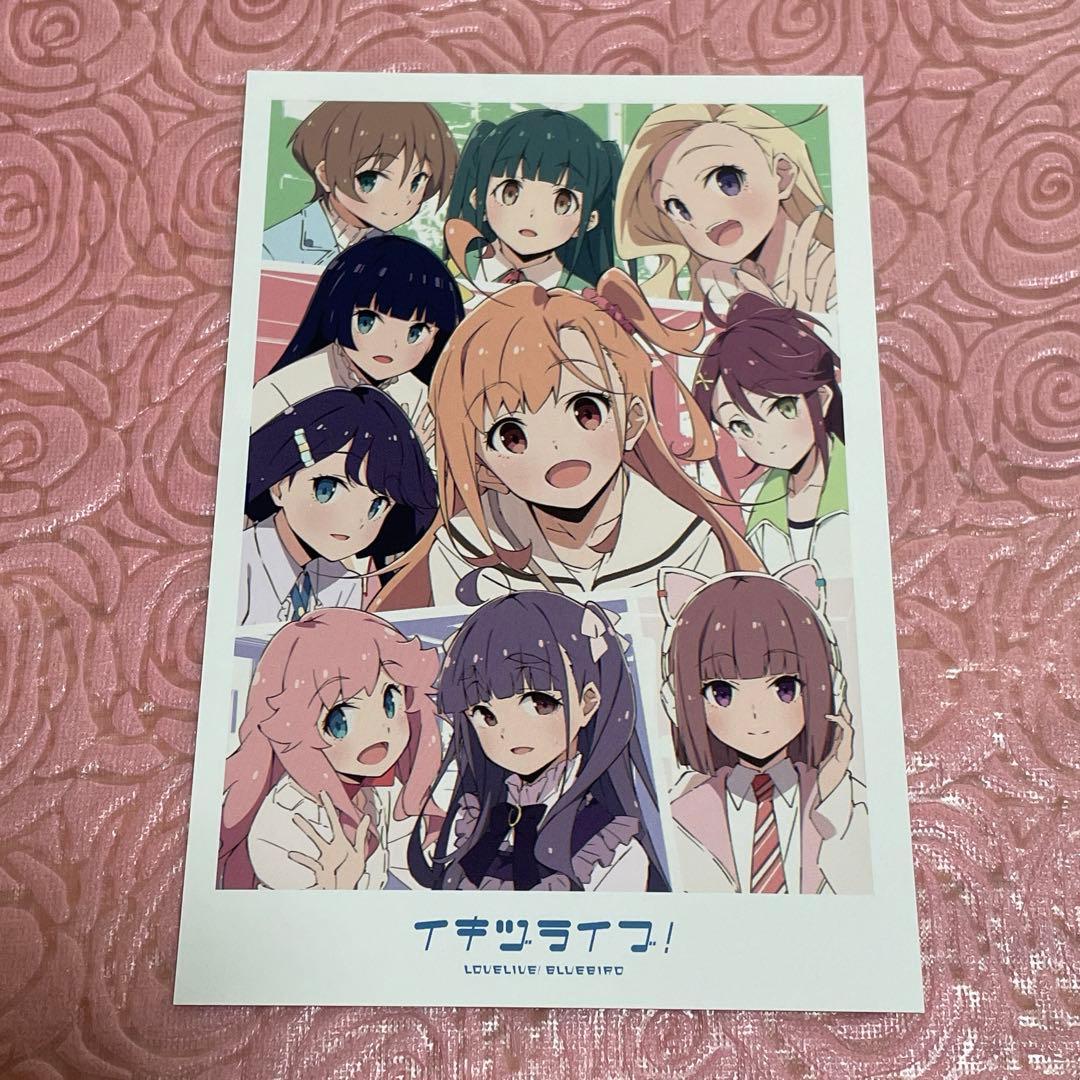 ラブライブ イキヅライブ いきづらい部 お渡し会 限定 ポストカード