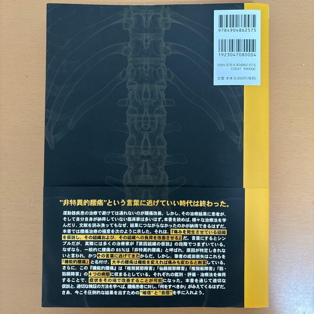 成田崇矢の臨床『腰痛』 「成田崇矢の臨床『腰【健康・医学】