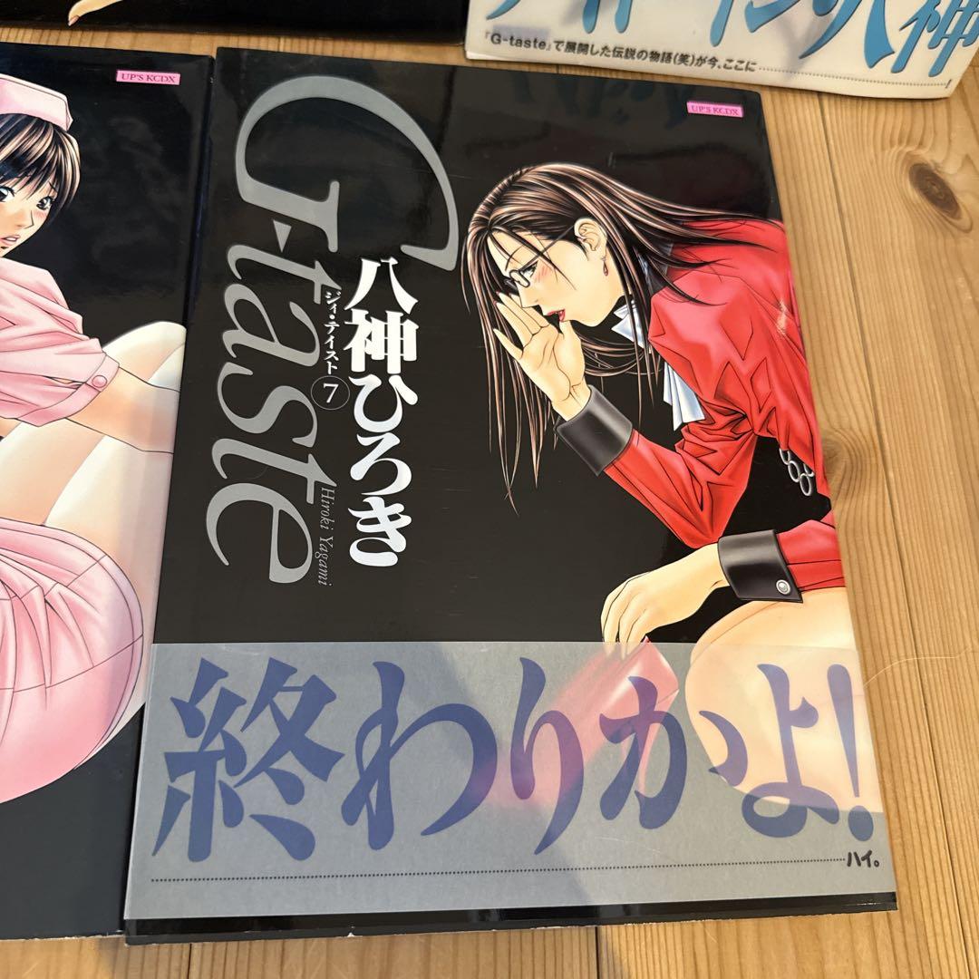 G-taste 全巻 全7巻 セット ジィ・テイスト 八神ひろき