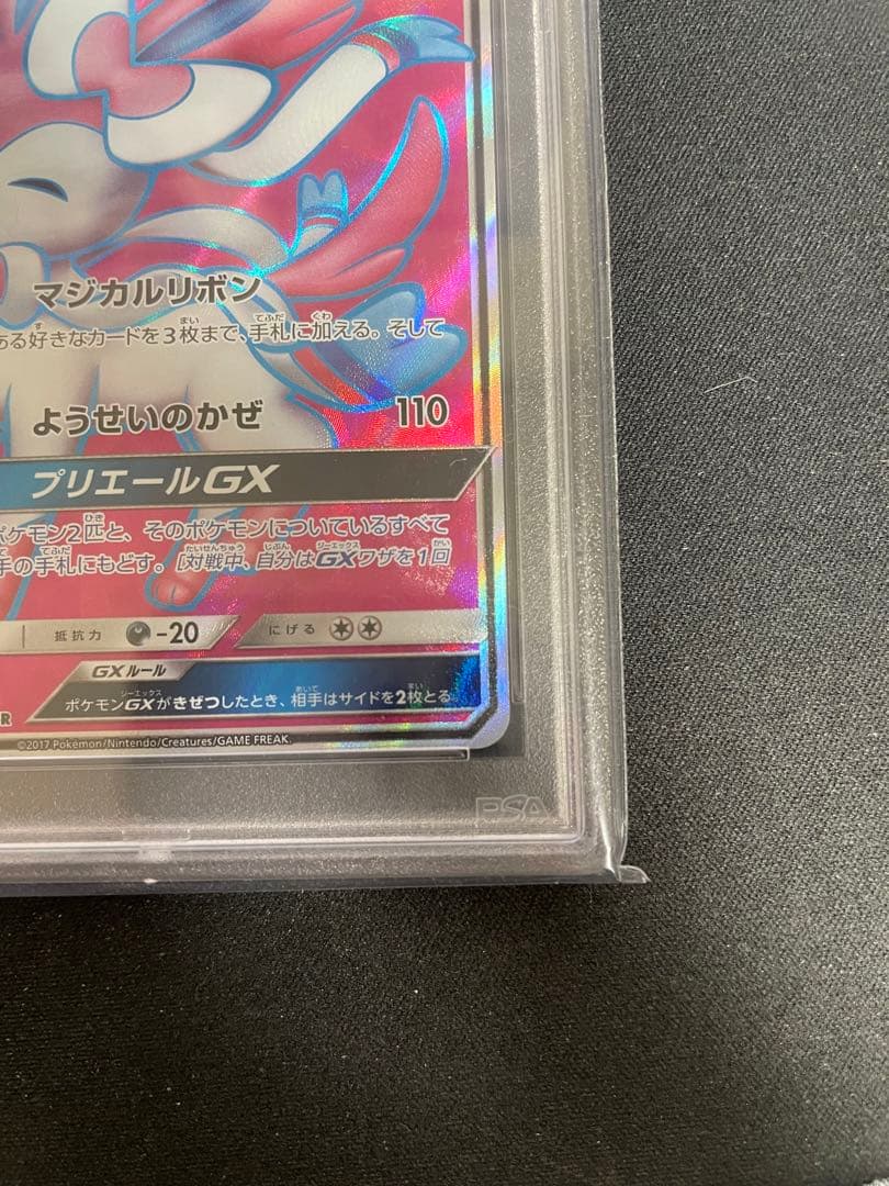 ニンフィアGX SR SM1+ サン&ムーン 057/051 PSA10
