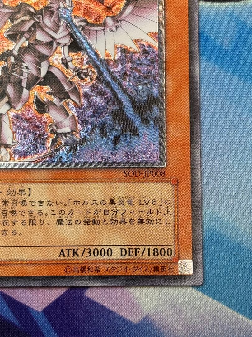 遊戯王 ホルスの黒炎竜LV8 旧レリーフ 良品 - メルカリ