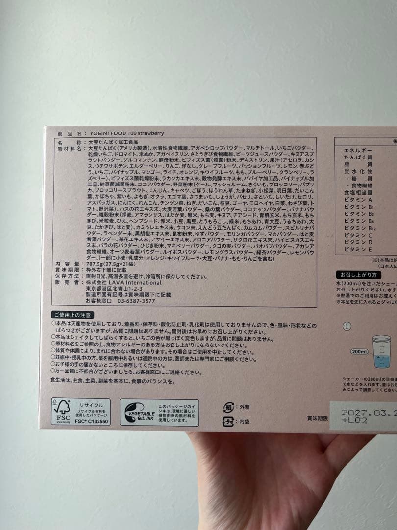 YOGINI FOOD 100 ストロベリー味 37.5g 18袋