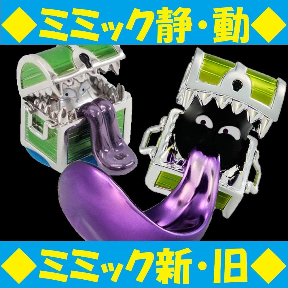 ◇新旧ミミック たちがこちらを見ている.仲間にしますか？◇メタリック