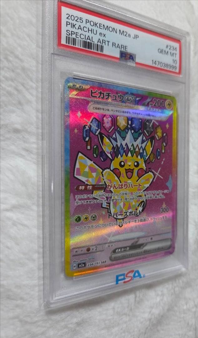 PSA10 ピカチュウex SAR 234/193 M2a 2025 鑑定品 - メルカリ