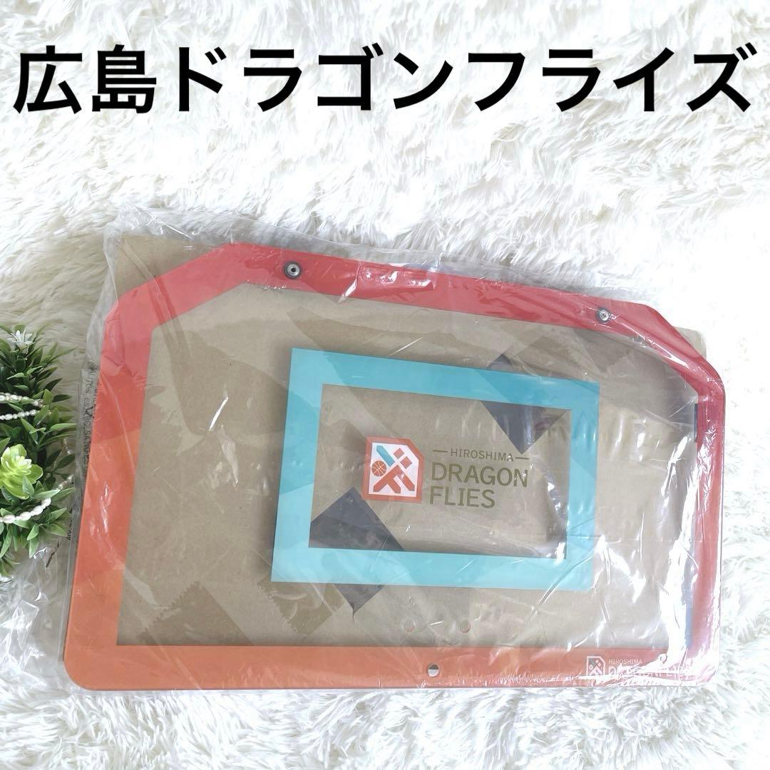 座*翔様 広島ドラゴンフライズ　オリジナルミニバスケットボールフープセット　ポイ 4/16 広島ドラゴンフライズ vs島根スサノオマジック戦- 広島ドラゴン