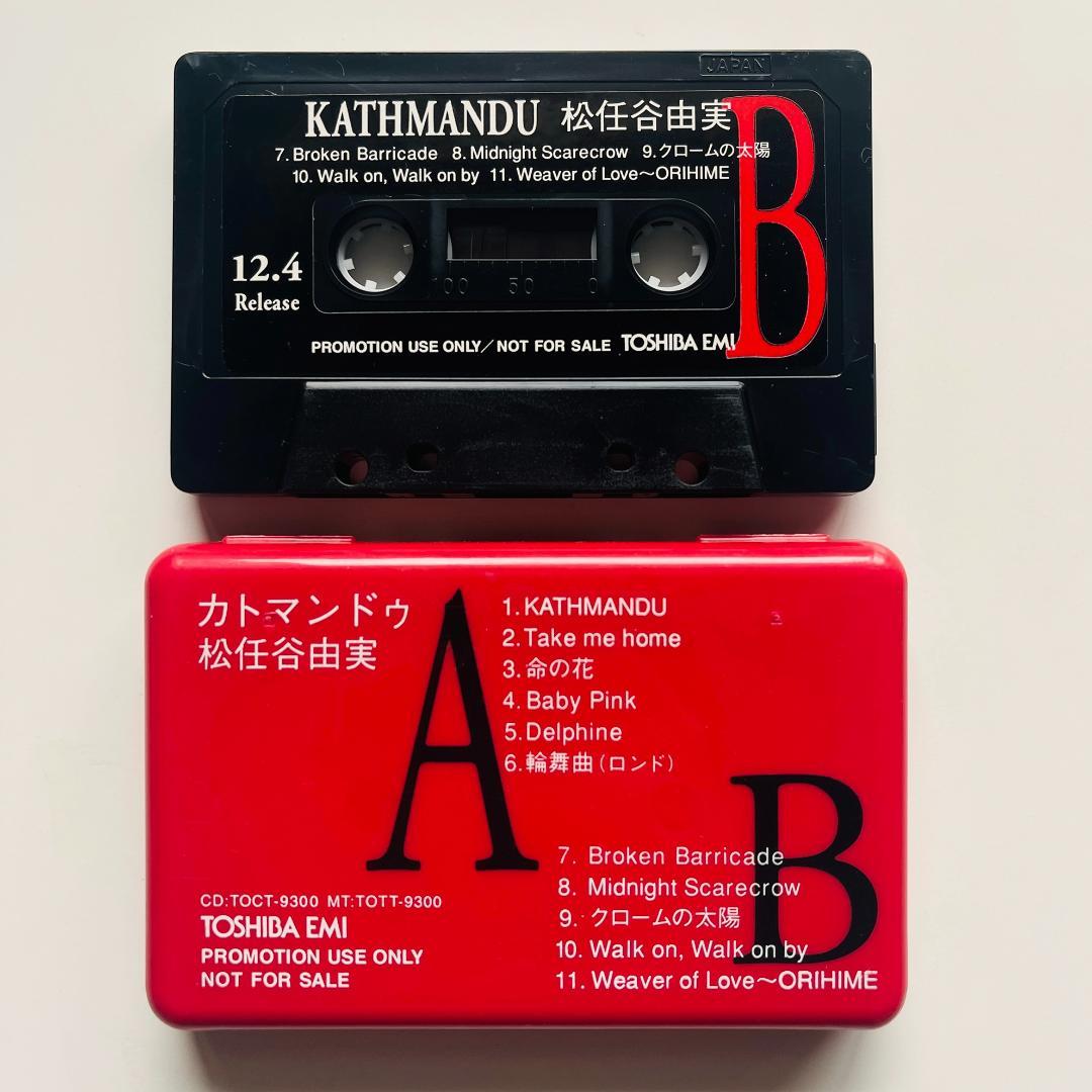貴重 プロモ カセットテープ 松任谷由実 カトマンドゥ 非売品 荒井由実