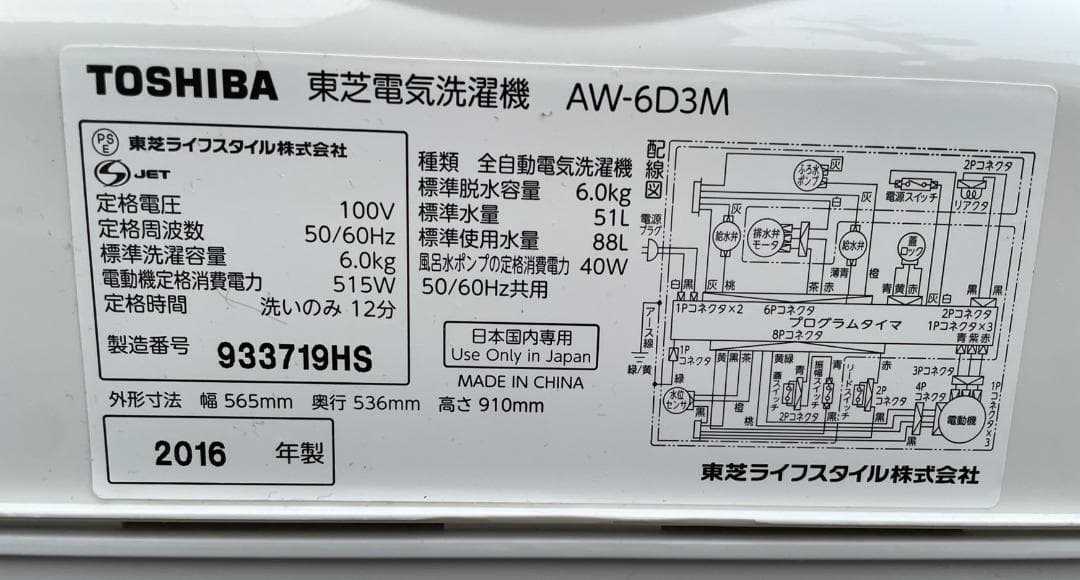 大阪京都限定 TOSHIBA 東芝 電気洗濯機 6.0kg AW-6D3M