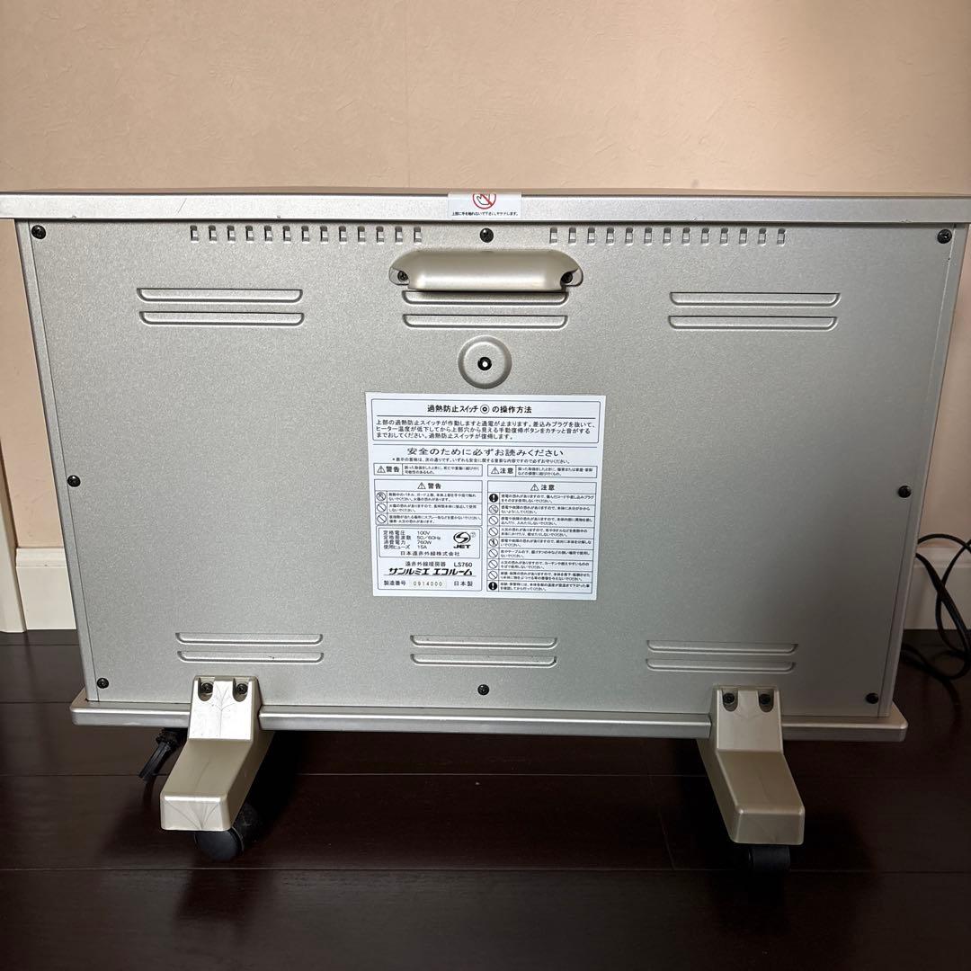 サンルミエ 遠赤外線暖房機 LS760