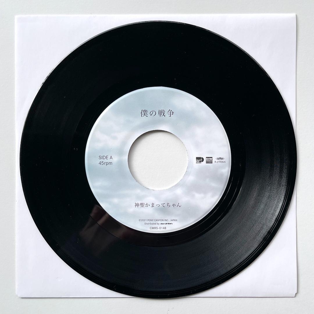 稀少限定盤 7インチレコード 神聖かまってちゃん - 僕の戦争 進撃の