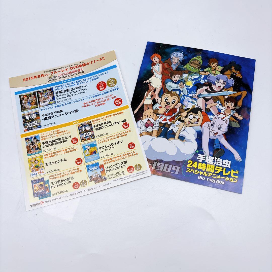手塚治虫24時間テレビ スペシャルアニメーションBlu-ray BOX 198
