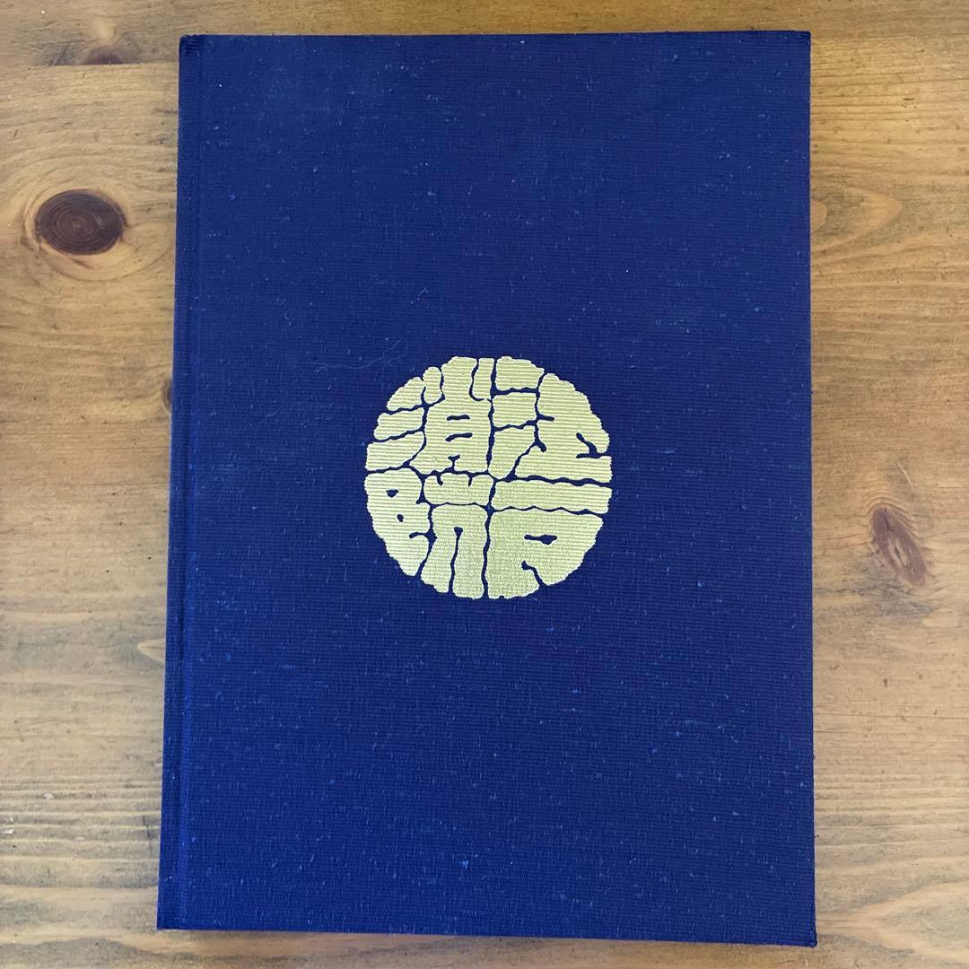 江戸町火消三百年 一般社団法人 江戸消防記念会 - メルカリ