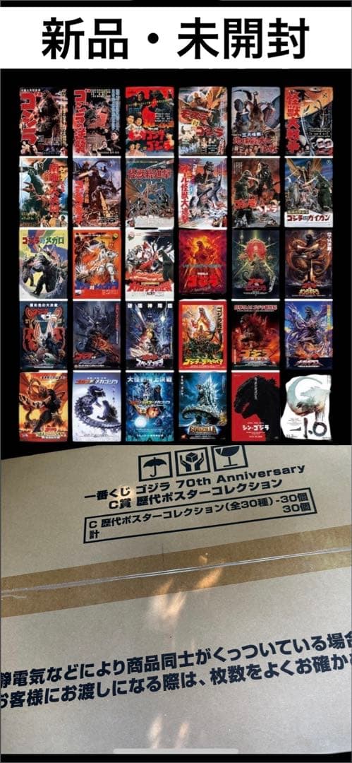 k*k様 一番くじ ゴジラ C賞 歴代ポスターコレクション 全30種 コンプリー 一番くじ ゴジラ 70th C賞 歴代ポスター 全30種 コンプリート - メルカリ
