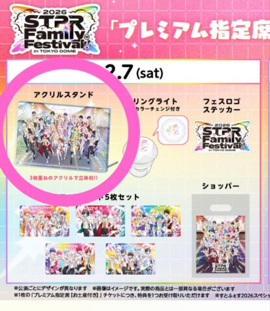 すとふぇす アプグレ 特典 アクリルスタンド 2/7 - メルカリ