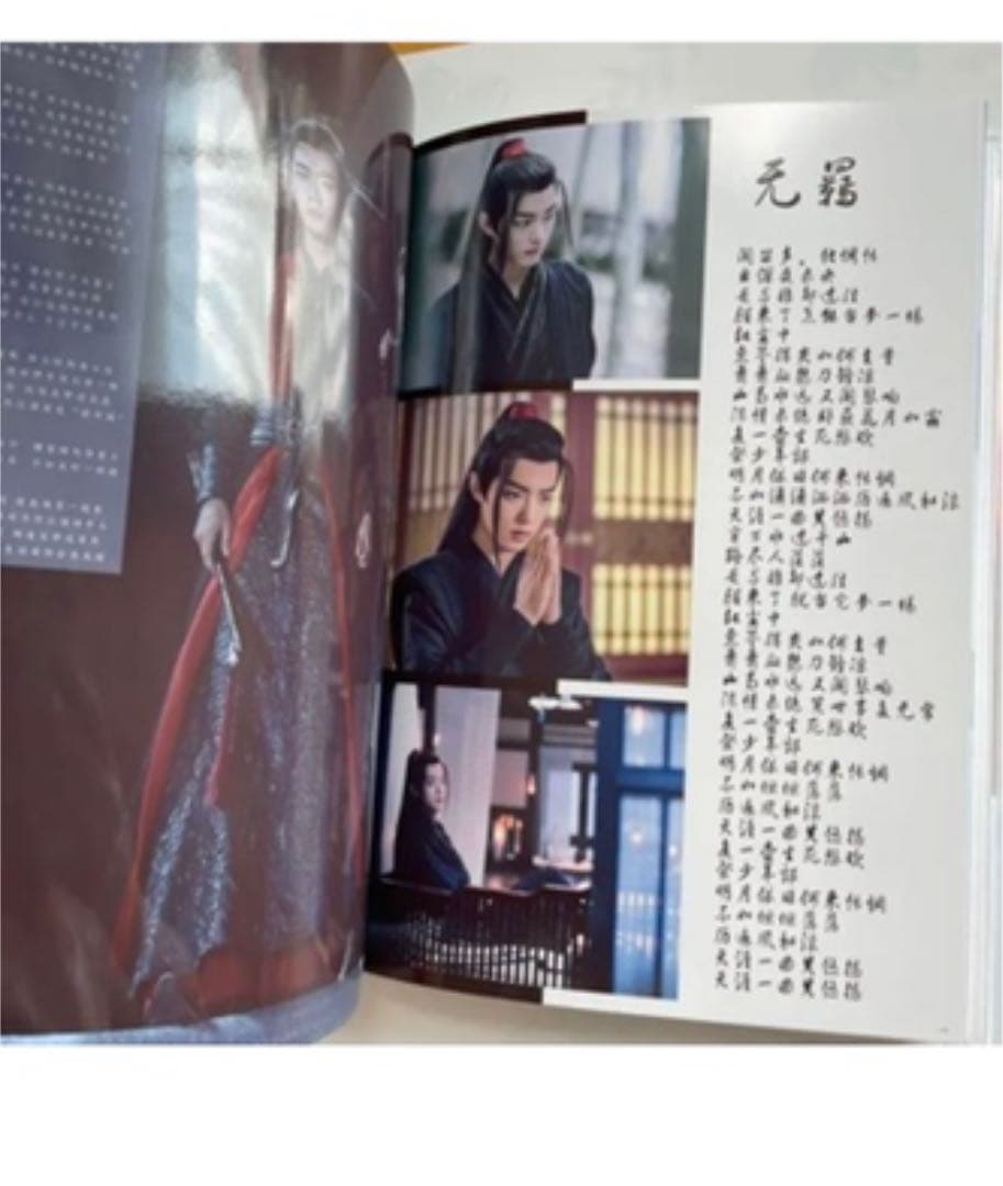 陳情令肖戦デビュー4周年(2016-2020)記念専刊 歌詞入り写真集