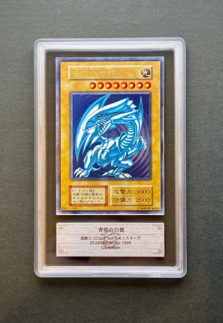 ARS6】青眼の白龍 初期 ウルトラレア スターター 遊戯王