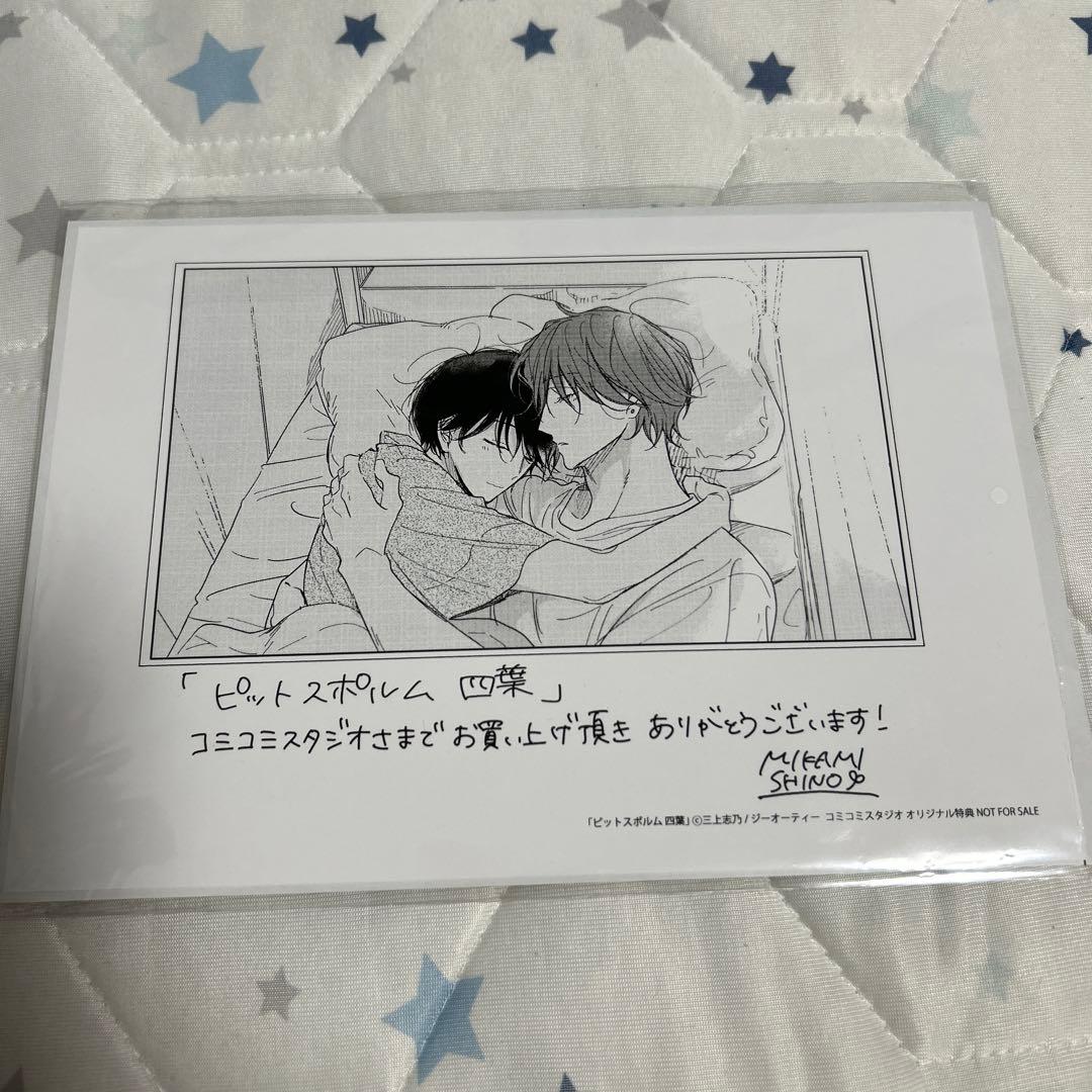 ピットスポルム四葉 三上志乃 特典のみ - メルカリ