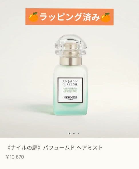 値下げ⬇【新品未使用】エルメスナイルの庭ヘアミスト HERMES - 値下げ⬇【新品未使用】エルメスナイルの庭ヘアミストの通販