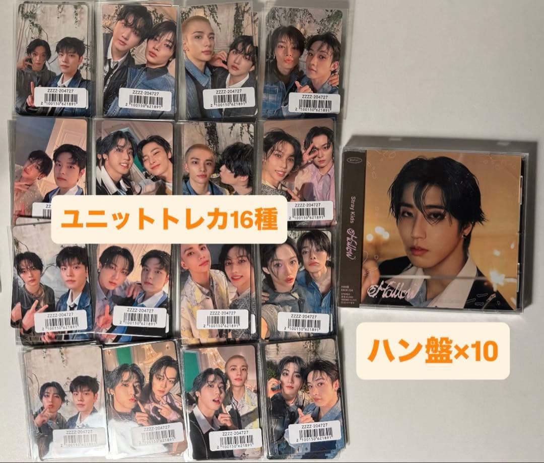 スキズ　Hollow ユニットトレカコンプリート　ハン盤 Stray Kids スキズ『Hollow』 トレカ template 一覧 交換 ソニミュ特典