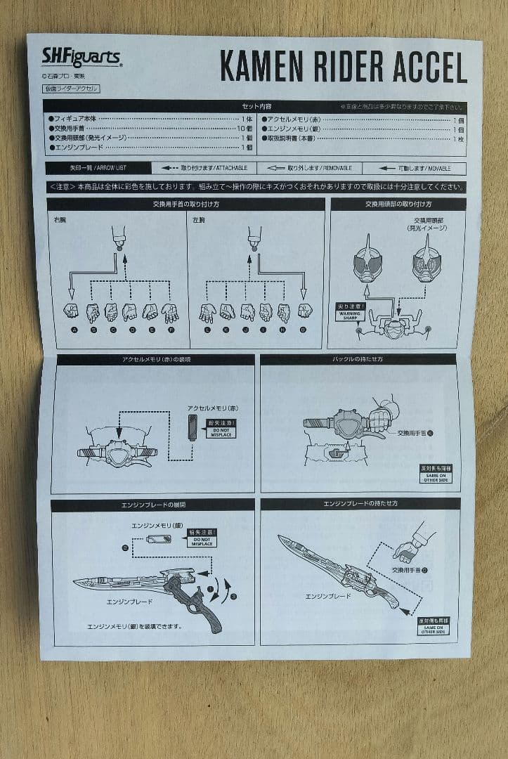 S.H.Figuarts 仮面ライダーアクセル 真骨彫製法 ダブル W