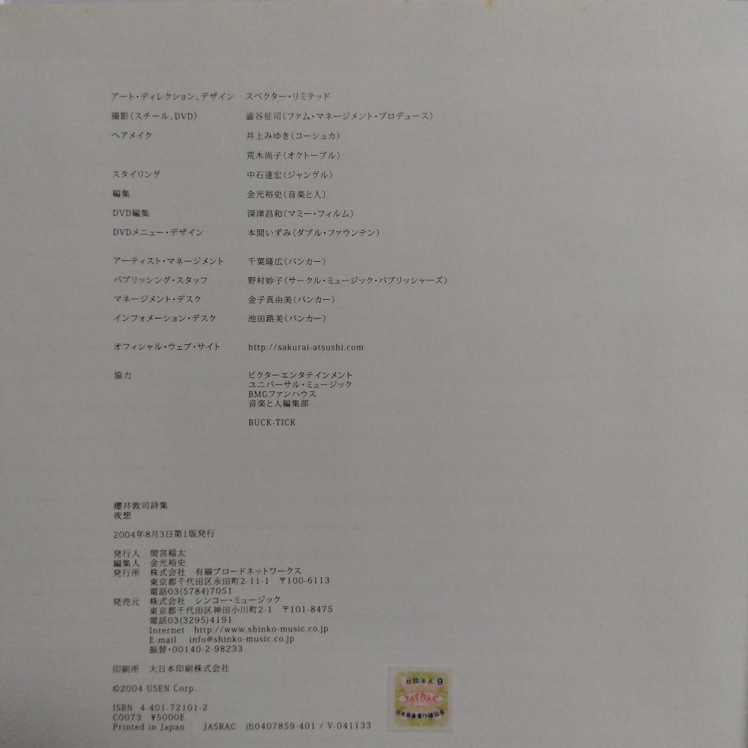 櫻井敦司　詩集　夜想【DVD無し】