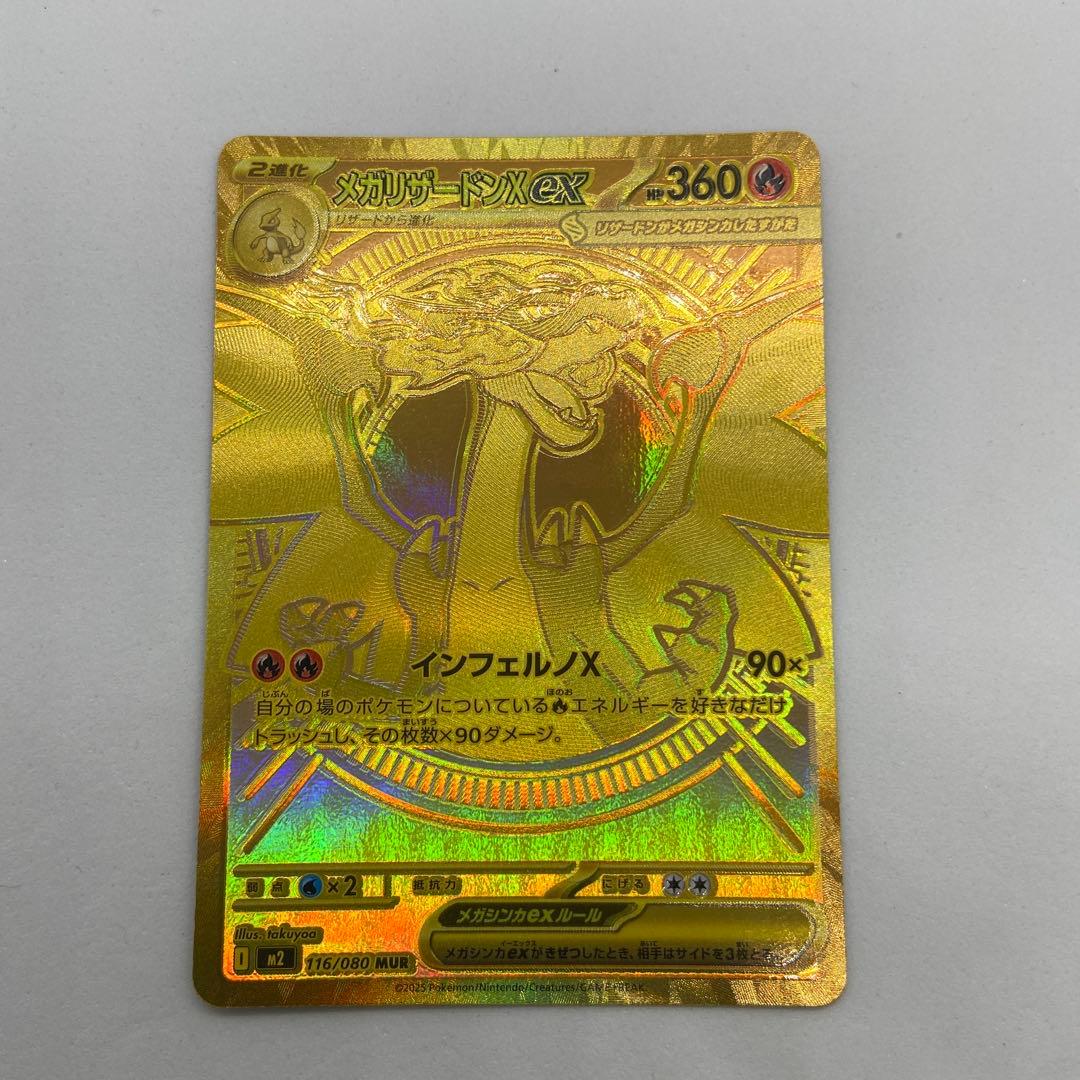 ポケモンカード　インフェルノX メガリザードンX ex MUR ポケカ）リザードン × MUR！【メガリザードンX ex（インフェルノX /MUR