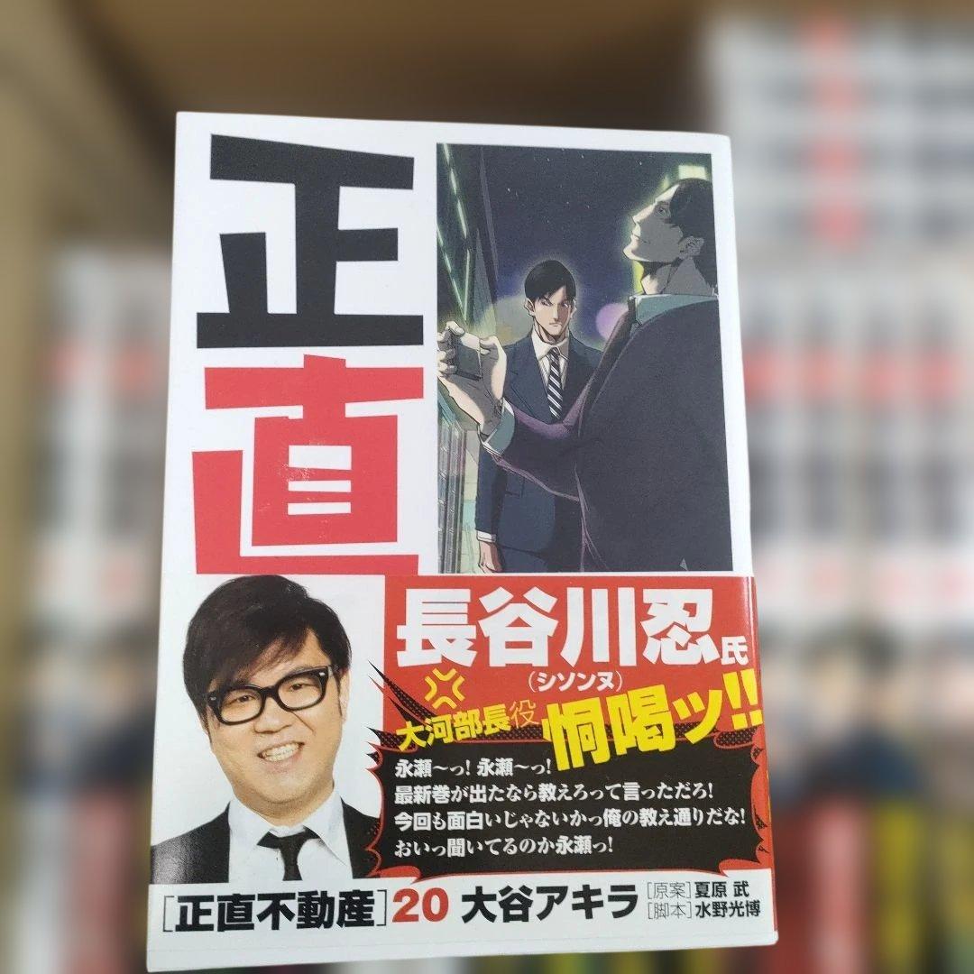 【新品・送料無料】正直不動産1〜20巻セット