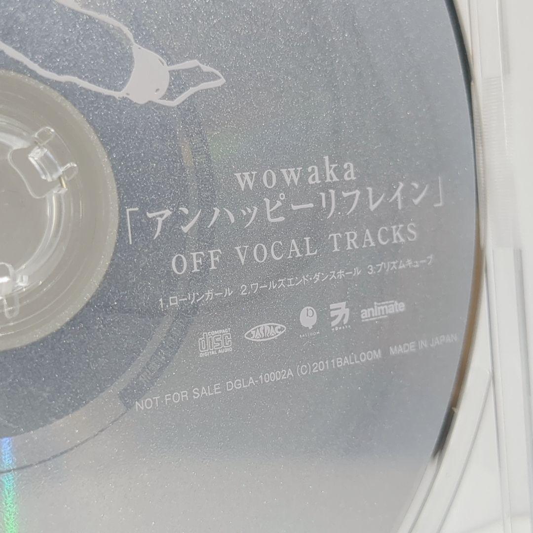 wowaka【アンハッピーリフレイン OFF VOCAL TRACKS 未開封】