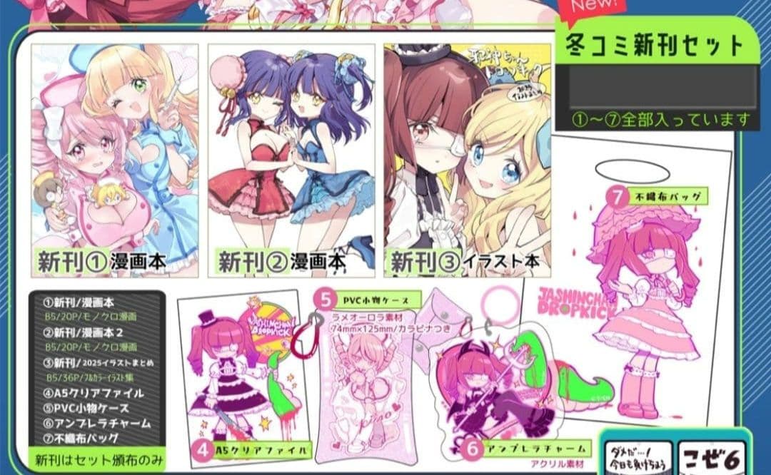 C107 福のれん＋AliceGarden 新刊セット 邪神ちゃん ユキヲ - メルカリ