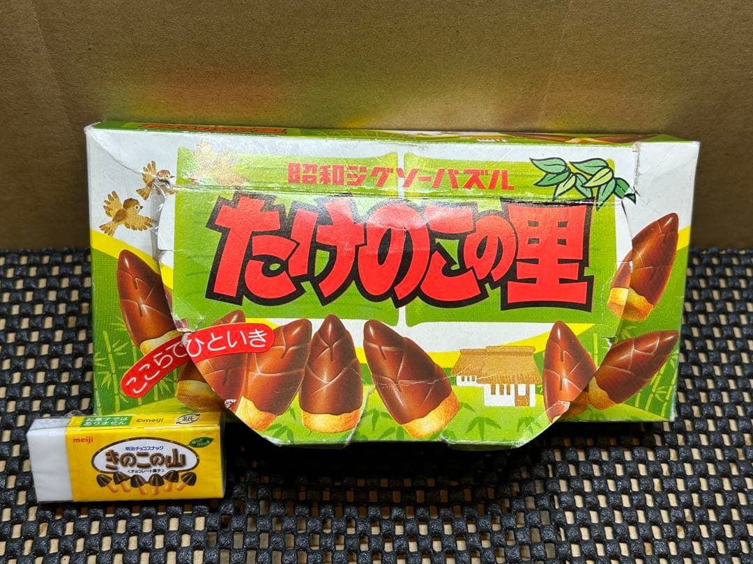 レトロ　激レア　たけのこの里 昭和　ジグソーパズル 136ピース　内袋未開封 2026年最新】きのこの山パズルの人気アイテム - メルカリ