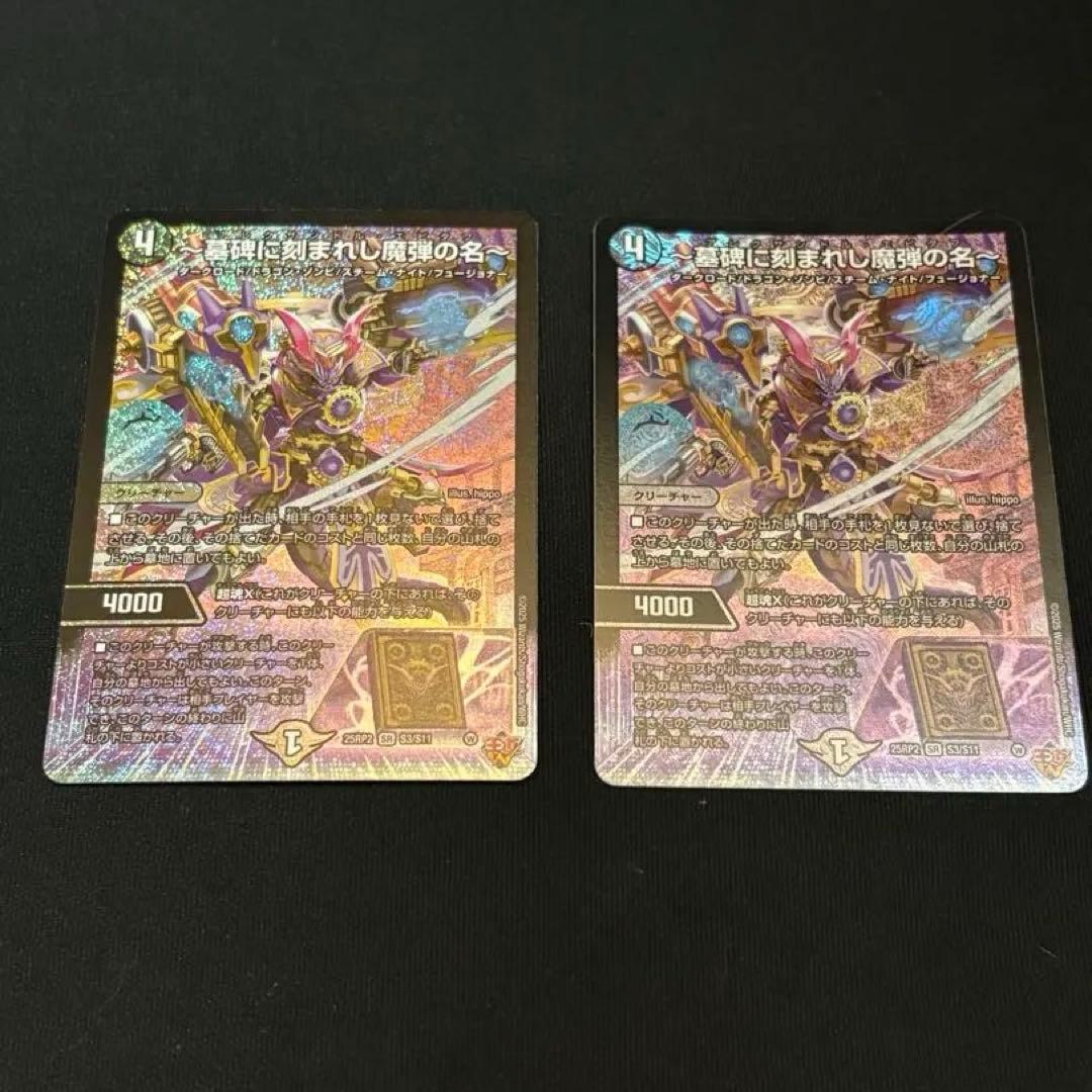 墓碑に刻まれし魔弾の名(アレクサンドル・エピタフ) 2枚 - メルカリ